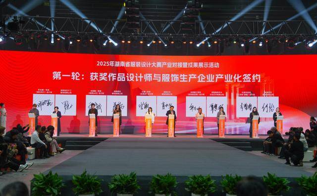 湖南舉行服裝設(shè)計(jì)大賽產(chǎn)業(yè)對(duì)接暨成果展示大會(huì):服裝設(shè)計(jì)